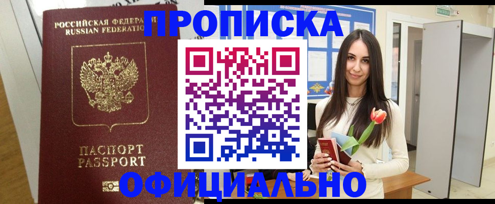 прописка для военкомата в Сухом Логе