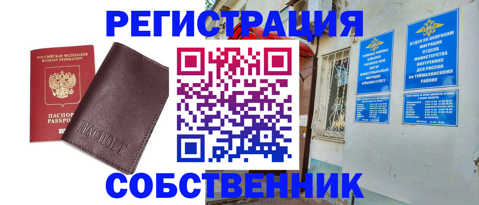 временная регистрация собственник в Сухом Логе