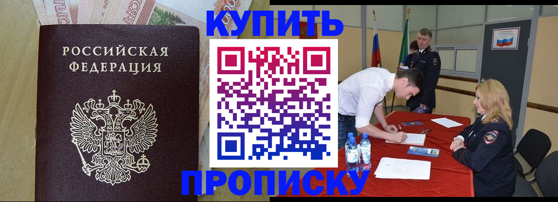 прописка 2025 в Сухом Логе